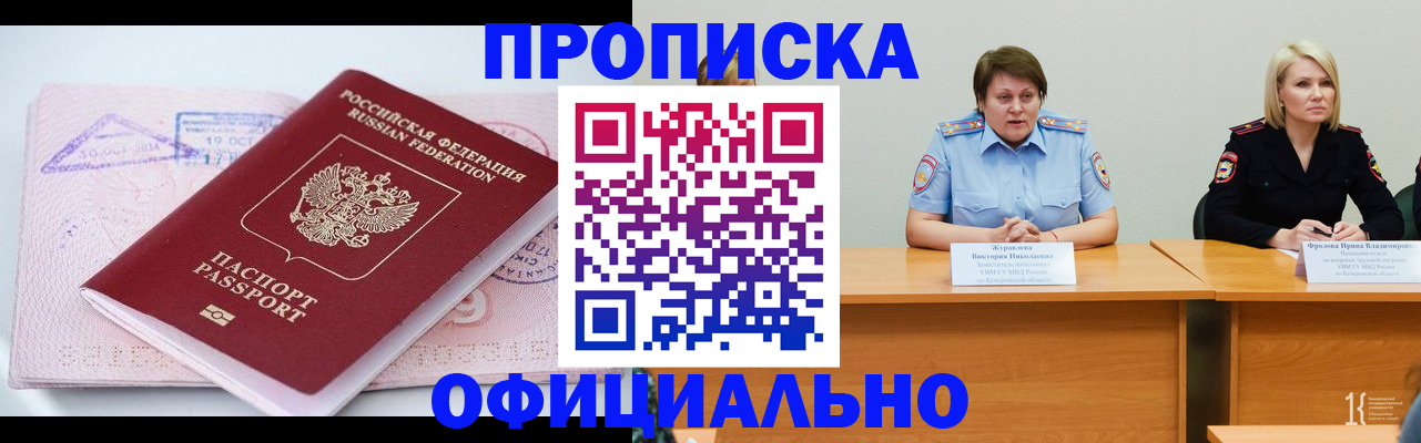 прописка гарантия в Полевском